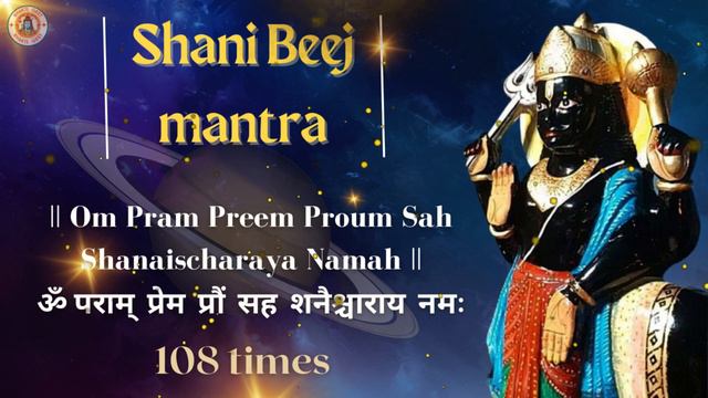 Beej Mantra 108 Times Om Pram Preem Proum Sah Shanaischaraya Namah: Shani смотреть онлайн