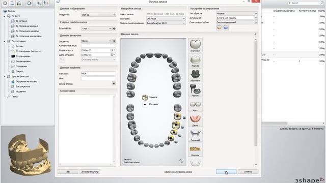 3Shape тренинг смотреть онлайн