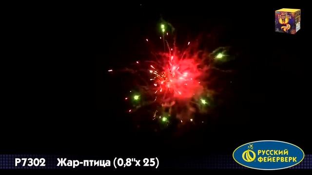 Р7302 Жар-птица ( 0,8" х 25) смотреть онлайн