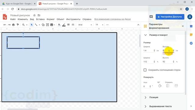 #Google Диск Урок 3.2 Создаем прямоугольник с текстом смотреть онлайн