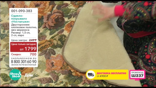 Shop & Show (Дом). 001090383 Одеяло Покрывало Ностальжи смотреть онлайн