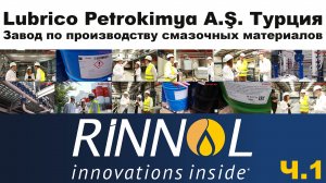 Турция. Lubrico Petrokimya A.Ş. Завод смазочных материалов. Экскурсия по заводу. Ч.1