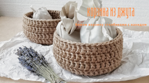 Корзина BOCHKA