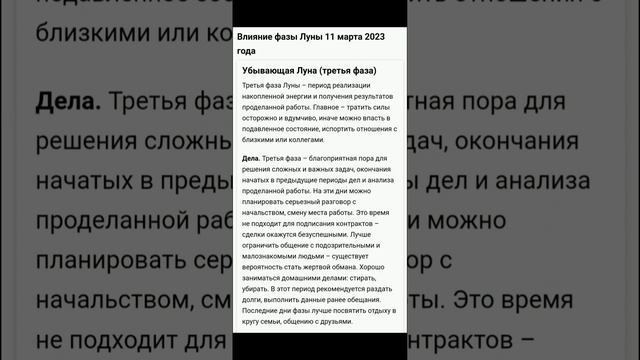 Влияние Фазы Луны 11 Марта 2️⃣0️⃣2️⃣3️⃣ года на Человека⭐ Дела, Стрижка, Красота, Здоровье,Питание смотреть онлайн