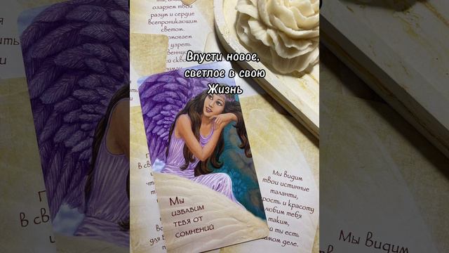 Ангельское послание