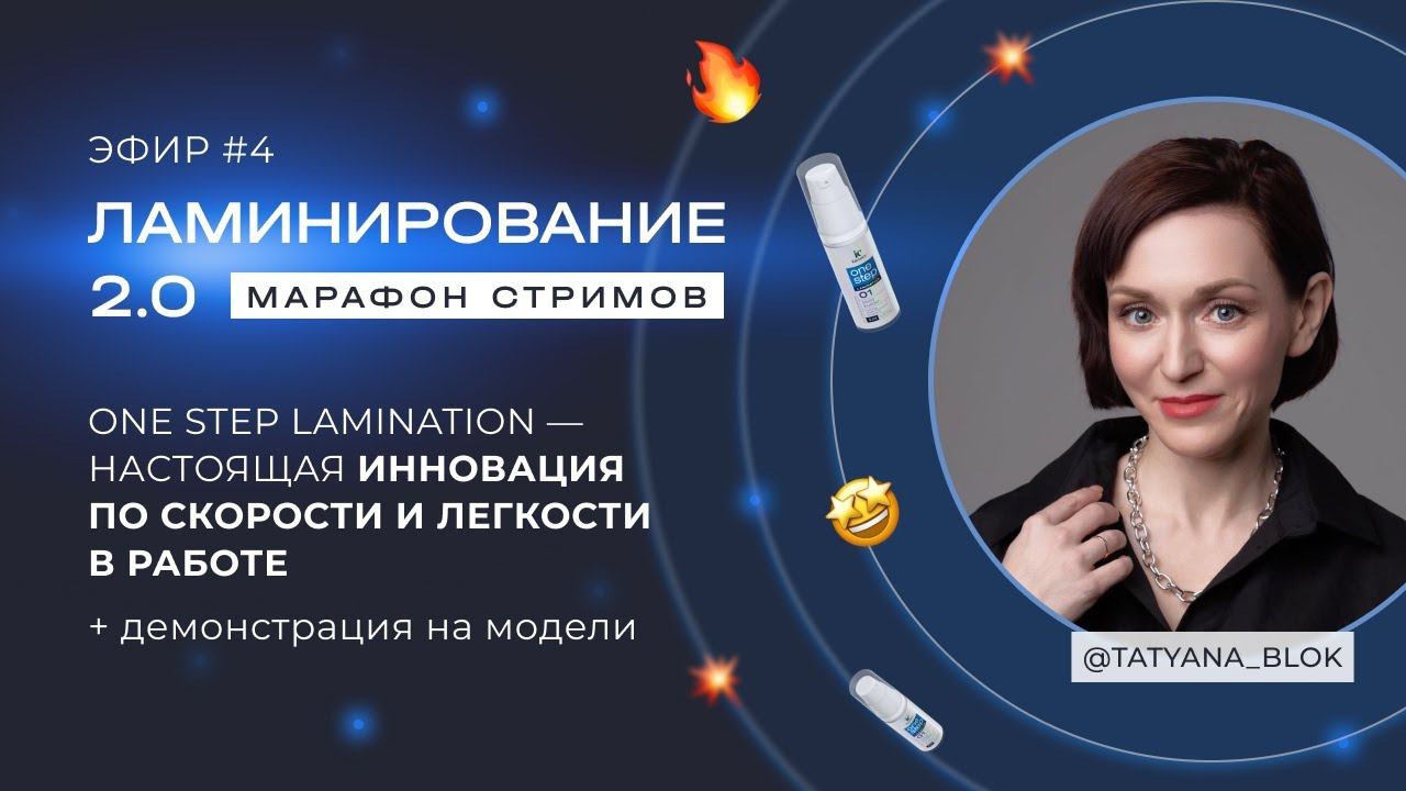 Этапы ламинирования ресниц ONE STEP LAMINATION IC FACTORY. Секреты быстрой и качественной процедуры смотреть онлайн