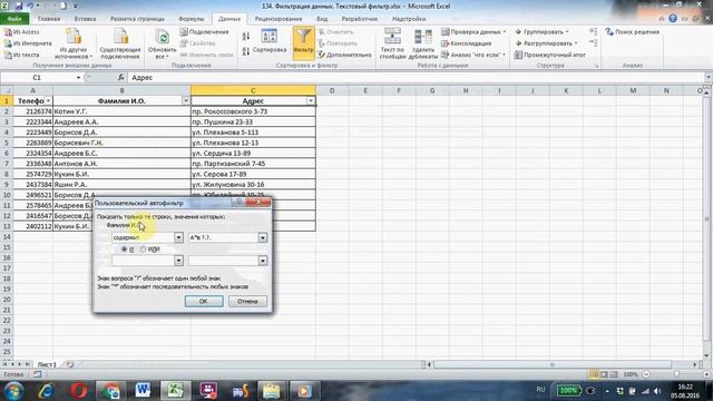 Урок2 5 Фильтрация данных в Excel Текстовый фильтр смотреть онлайн