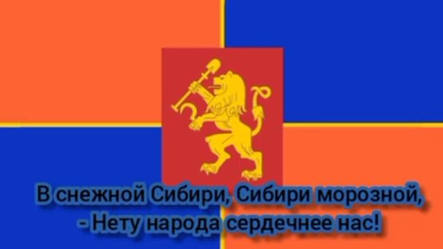 ГИМН Города Красноярск.