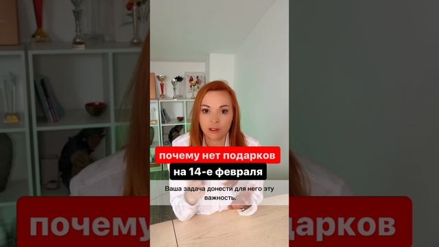 Без подарка на 14 февраля. Почему мужчина не дарит подарки на день Влюблённых? Екатерина Фёдорова смотреть онлайн