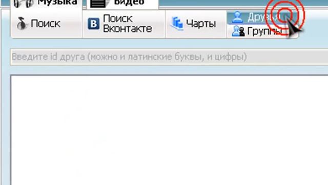 Как скачивать песни с интернета или контакта смотреть онлайн