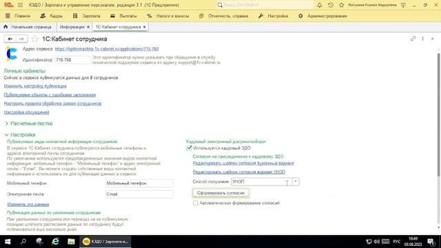 380 - Как направить приглашение в КЭДО смотреть онлайн