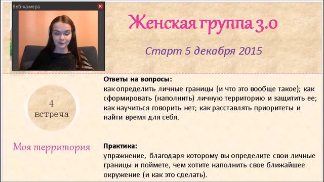 Что такое женская группа 3 0 смотреть онлайн