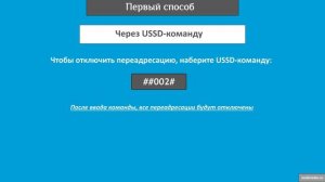 Как отключить переадресацию на Мегафоне: 2 способа