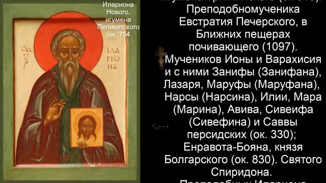 Православный календарь пятница 10 апреля (28 марта по ст. ст.) 2020 год смотреть онлайн