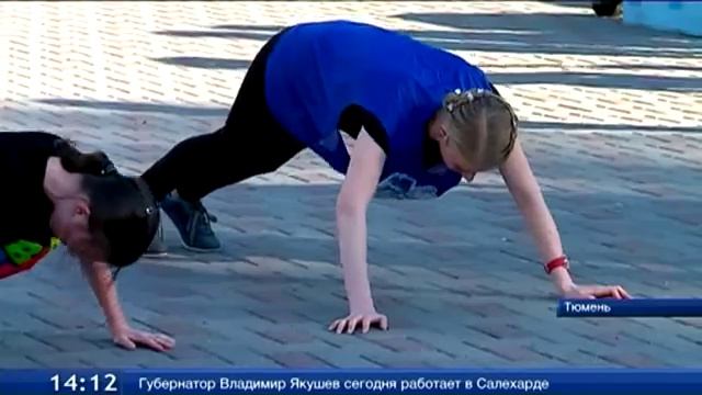 Тюменская молодежь начала форум «Утро 2015» с тренировки смотреть онлайн