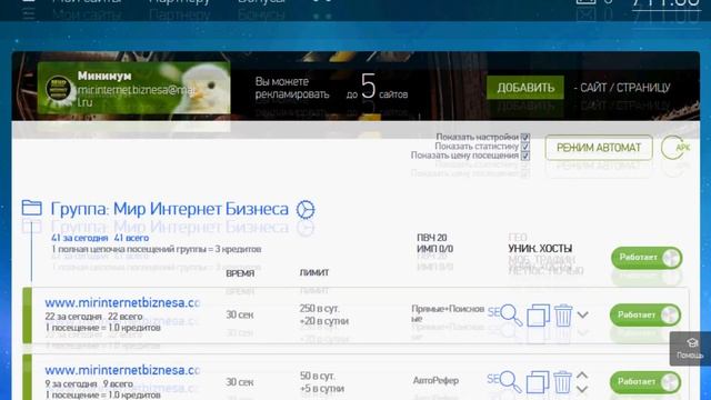 Посетители на сайт - Бесплатный трафик - Или как раскрутиться смотреть онлайн