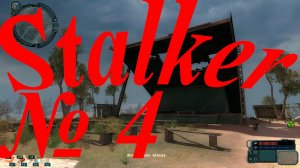 Артефакт на земснаряде - (Stalker №4)