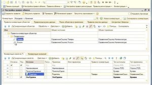 Конвертация данных 2.0. Практический пример 1 (Курсы по 1С.рф)