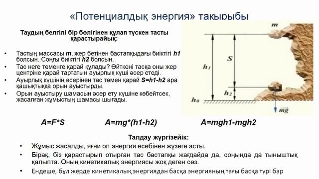 Физика 7 сынып, 4 тоқсан смотреть онлайн