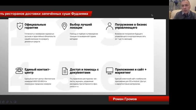 Как забрать 65% доли на сверхконкурентном рынке и создать очередь на франшизу? Гость Роман Громов смотреть онлайн