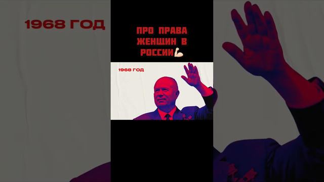 Как женщины получили свои права в России☝🏻 смотреть онлайн