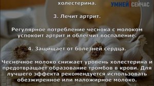 Древний тибетский рецепт от всех болезней. Чеснок с молоком! Как его готовить?