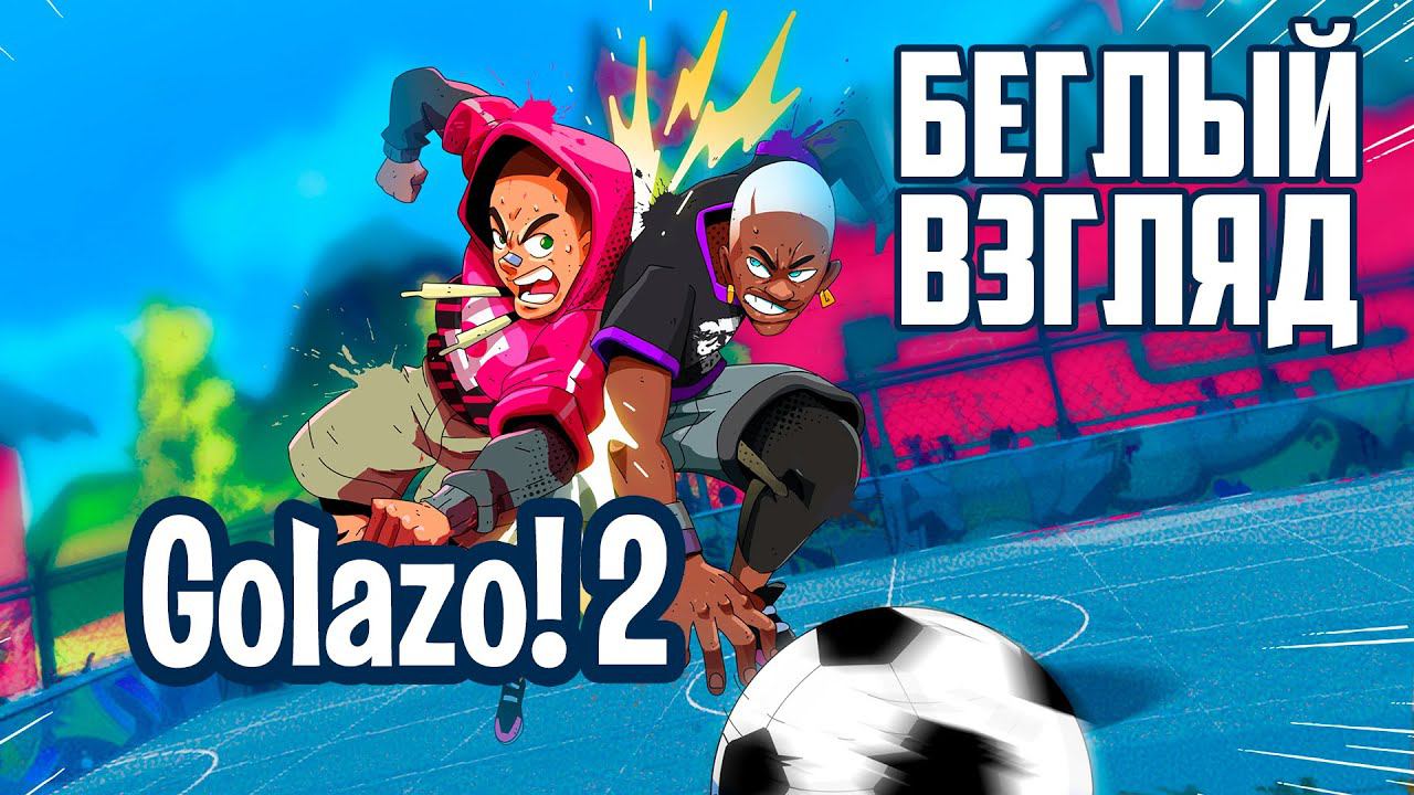 Golazo! 2 (PC/Switch) | Беглый взгляд смотреть онлайн