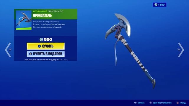 Fortnite — инструмент "Пронзатель" смотреть онлайн