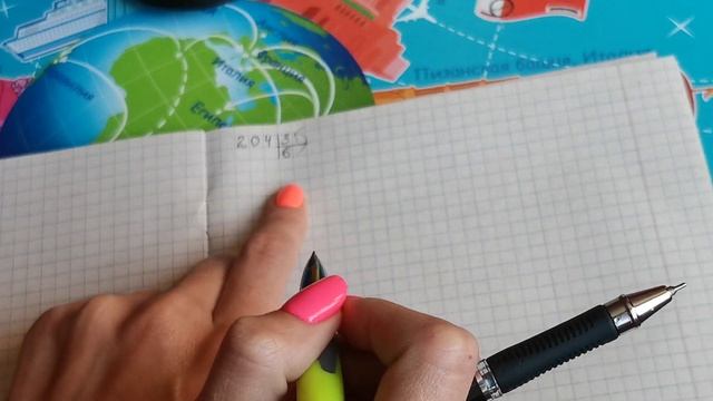 Деление в столбик, пример 204 : 3 смотреть онлайн