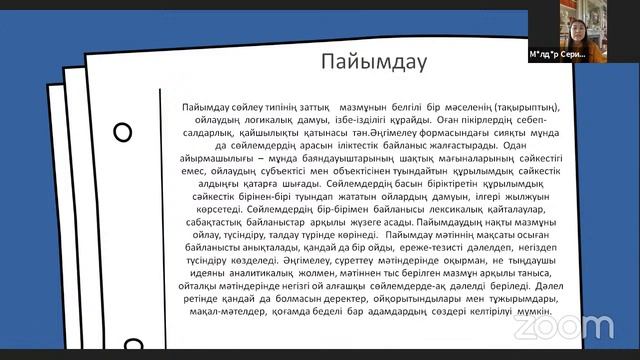 Қазақ тілінен вебинар НЗМ, БИЛ смотреть онлайн