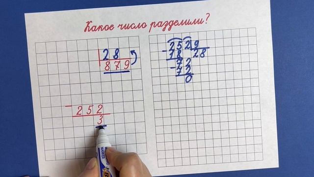 Какое число разделили? Как его найти? | Математическая задача смотреть онлайн