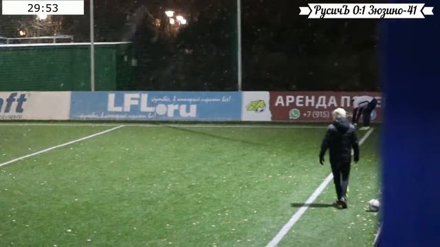ФК "РусичЪ" - ФК "Зюзино-41" (29.10.2018) смотреть онлайн