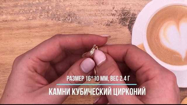 Позолотка Серьги "Алмазная волна" 25265, размер 16*10 мм, куб. цирконий, вес 2.4 г, позолота РО смотреть онлайн