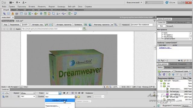 Основы Adobe Dreamweaver. Урок 5. Контент смотреть онлайн