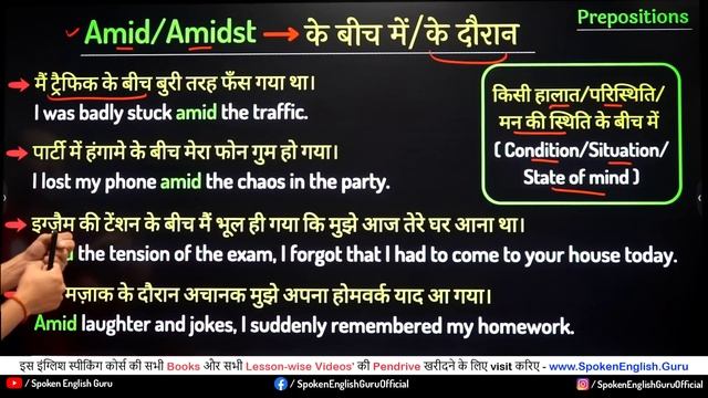 "बीच में" को कब क्या बोलें - Between vs Among vs Amongst vs Amid vs Amidst । Prepositions Part 4 смотреть онлайн