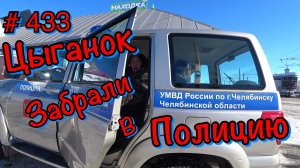 12.03.2022г  Трезвые Дворы - Цыганку Бабу Машу и Розу забрали в полицию