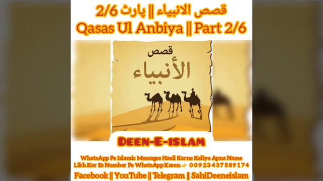 Qasas Ul Anbiya || Urdu || Part 2/6 || قصص الانبیاء || смотреть онлайн