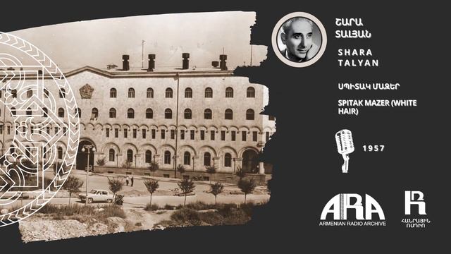 Շարա Տալյան Սպիտակ մազեր / Shara Talyan Spitak Mazer (White Hair)