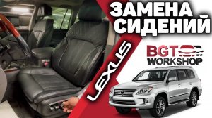 Lexus LX 570 / 450D - замена передних сидений на комфортные