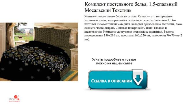 Комплект постельного белья, 1,5-спальный Мосальский Текстиль смотреть онлайн