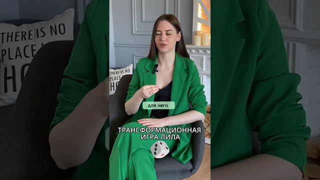 Как принять решение? Как выбрать? Древняя игра Лила отлично с этим помогает #игралила #мышление смотреть онлайн