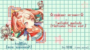 ☆Плейлист песен вокалоидов из секая и не только☆