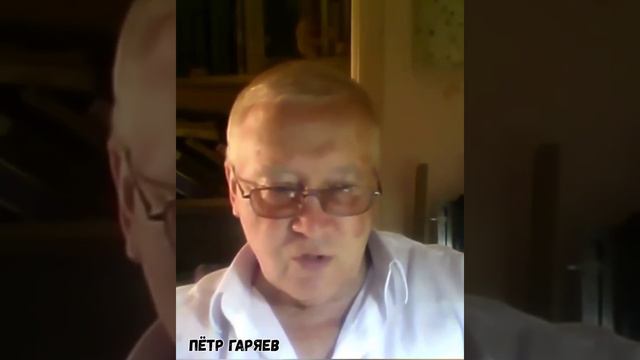 Пётр Гаряев. ИЗОЛИРОВАТЬ себя. ДОБРЫЕ СЛОВА. смотреть онлайн