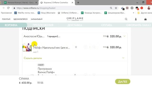 Наталья Ковчун. Как оформить подписку ВЭЛНЭС смотреть онлайн