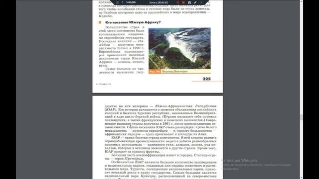 География 7к. §42 Южная Африка смотреть онлайн