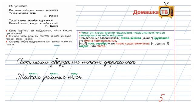 Упражнение 72 страница 43 - Русский язык (Канакина, Горецкий) - 2 класс 2 часть смотреть онлайн