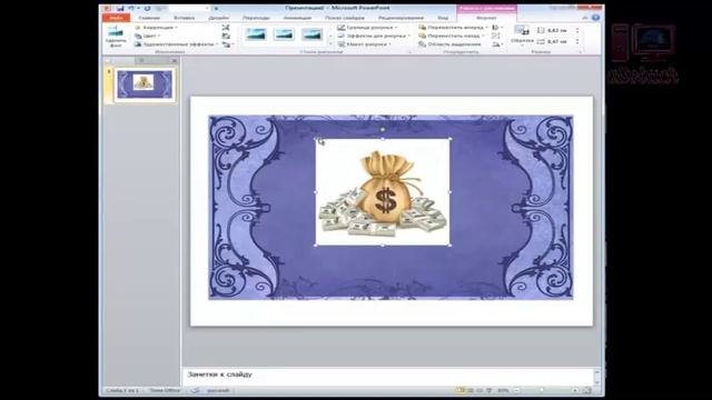 Убираем фон у картинки. Убираем фон у картинки в программе PowerPoint смотреть онлайн