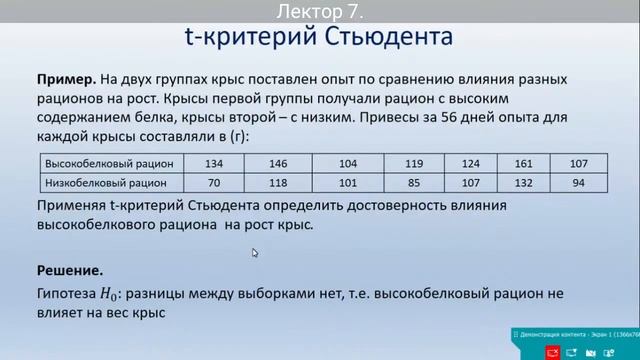 1 курс фарм\стомат Основы биостатистики смотреть онлайн