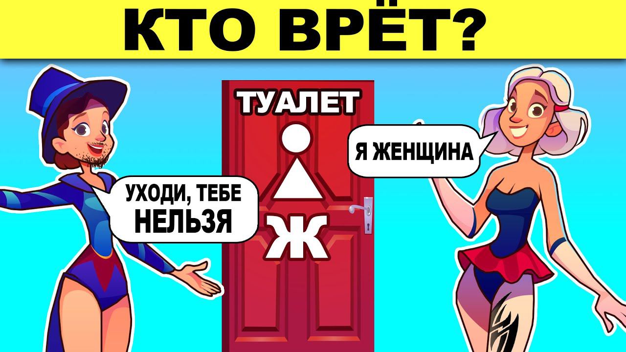 ШОКИРУЮЩИЕ ЗАГАДКИ С НЕОЖИДАННЫМ ОТВЕТОМ! РЕШИТ 1 ИЗ 100000