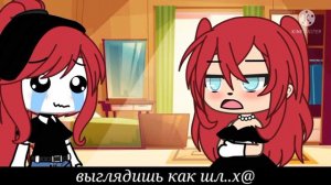 мини-фильм 💫ты же по мальчикам..💫 •~{Gacha Life,1/?}~• | Лиаф (озвучка)